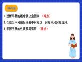 滬教版（五四制）數(shù)學(xué)七上11.1《平移》（同步課件）