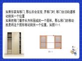 滬教版（五四制）數(shù)學(xué)七上11.1《平移》（同步課件）