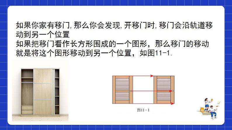 沪教版（五四制）数学七上11.1《平移》（同步课件）第3页