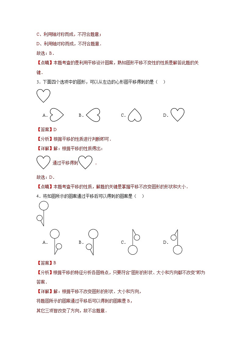 沪教版（五四制）数学七上11.1《平移》分层练习（原卷+解析卷）02