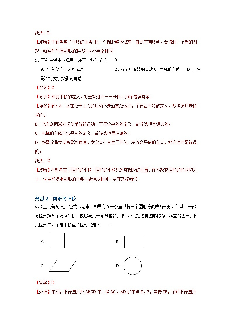 沪教版（五四制）数学七上11.1《平移》分层练习（原卷+解析卷）03