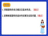 沪教版（五四制）数学七上11.2《旋转》（同步课件）