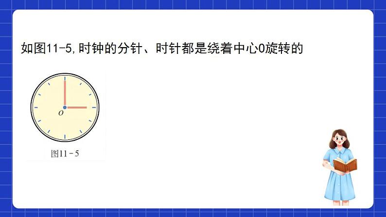 沪教版（五四制）数学七上11.2《旋转》（同步课件）第5页