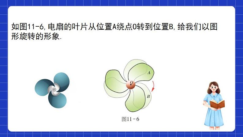 沪教版（五四制）数学七上11.2《旋转》（同步课件）第6页