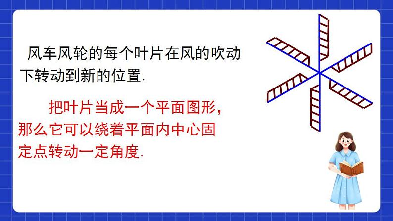 沪教版（五四制）数学七上11.2《旋转》（同步课件）第8页