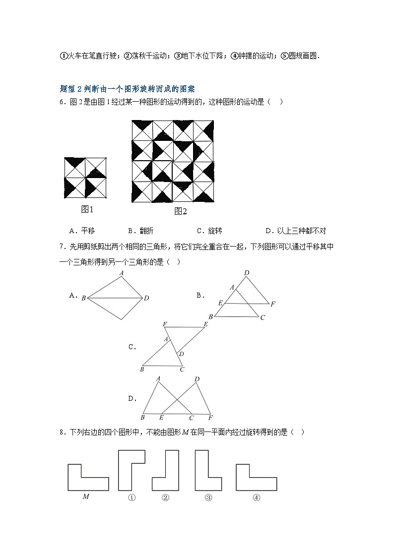 沪教版（五四制）数学七上11.2《旋转》分层练习（原卷版）第2页