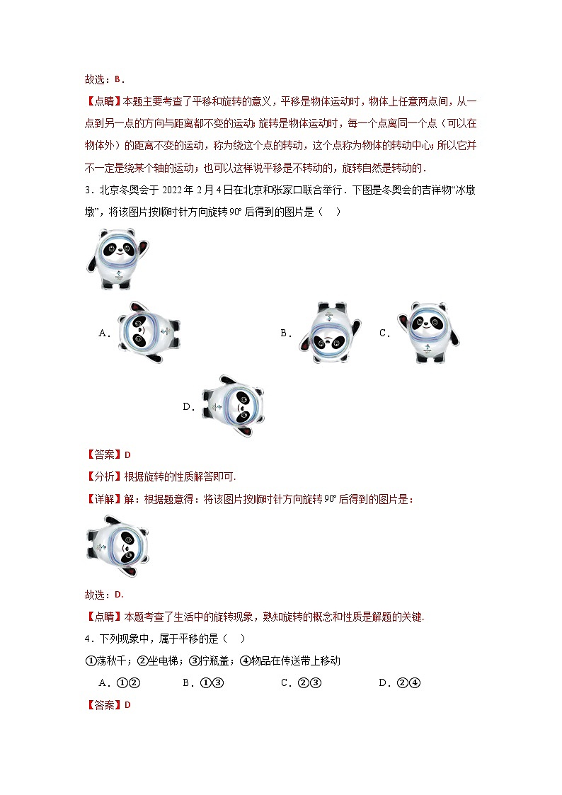 沪教版（五四制）数学七上11.2《旋转》分层练习（解析版）第2页