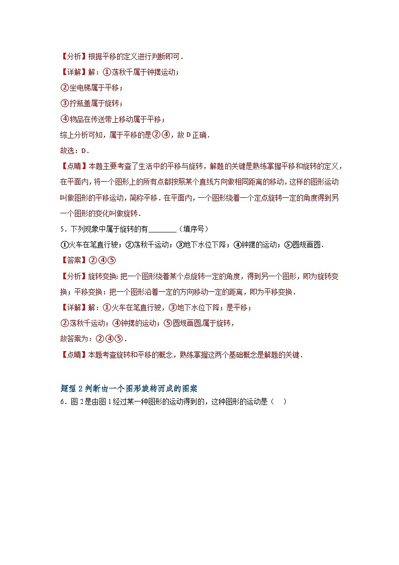 沪教版（五四制）数学七上11.2《旋转》分层练习（解析版）第3页