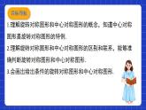 滬教版（五四制）數(shù)學(xué)七上11.3《旋轉(zhuǎn)對(duì)稱圖形與中心對(duì)稱圖形》課件