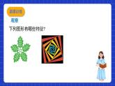 滬教版（五四制）數(shù)學(xué)七上11.3《旋轉(zhuǎn)對(duì)稱圖形與中心對(duì)稱圖形》課件