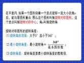 滬教版（五四制）數(shù)學(xué)七上11.3《旋轉(zhuǎn)對(duì)稱圖形與中心對(duì)稱圖形》課件