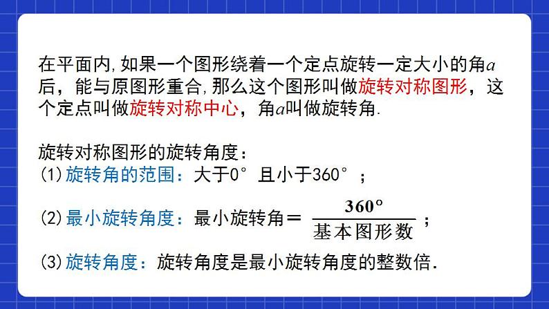 沪教版（五四制）数学七上11.3《旋转对称图形与中心对称图形》课件第5页