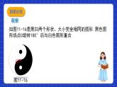 沪教版（五四制）数学七上11.4《中心对称》课件
