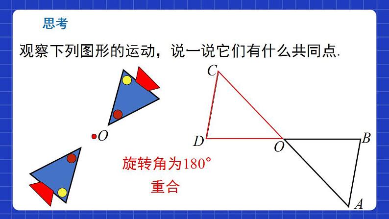 沪教版（五四制）数学七上11.4《中心对称》课件第5页