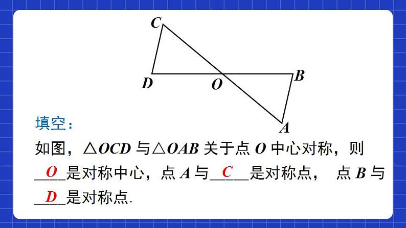 沪教版（五四制）数学七上11.4《中心对称》课件第7页