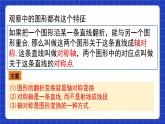 滬教版（五四制）數(shù)學(xué)七上11.6《軸對(duì)稱》（同步課件）