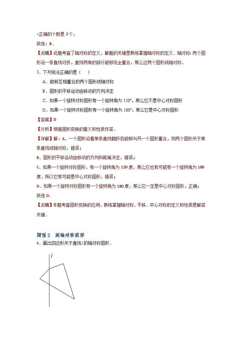 沪教版（五四制）数学七上11.6《轴对称》分层练习（解析版）第2页