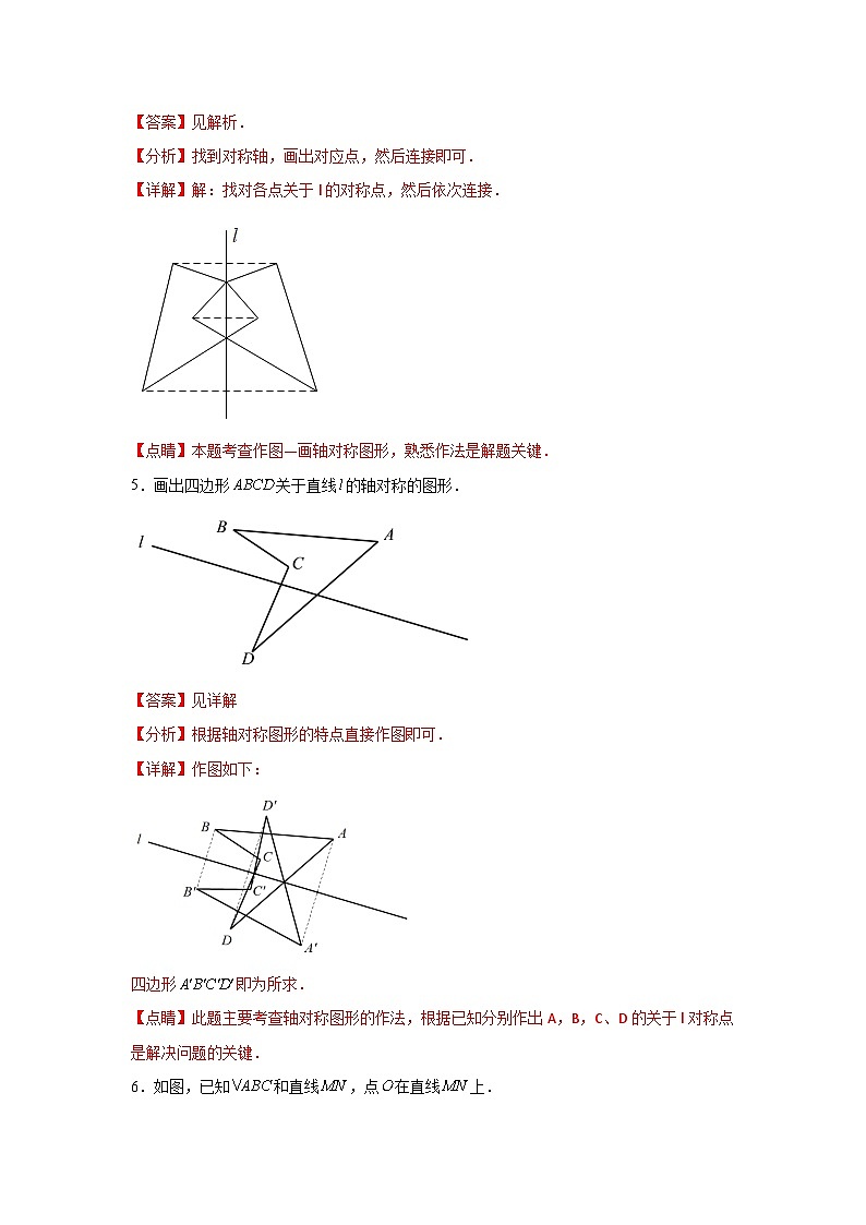沪教版（五四制）数学七上11.6《轴对称》分层练习（解析版）第3页