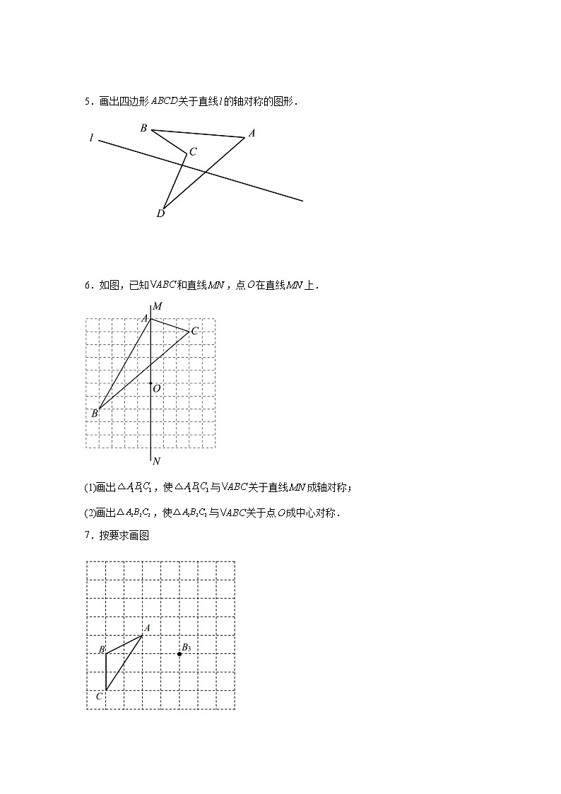 沪教版（五四制）数学七上11.6《轴对称》分层练习（原卷版）第2页
