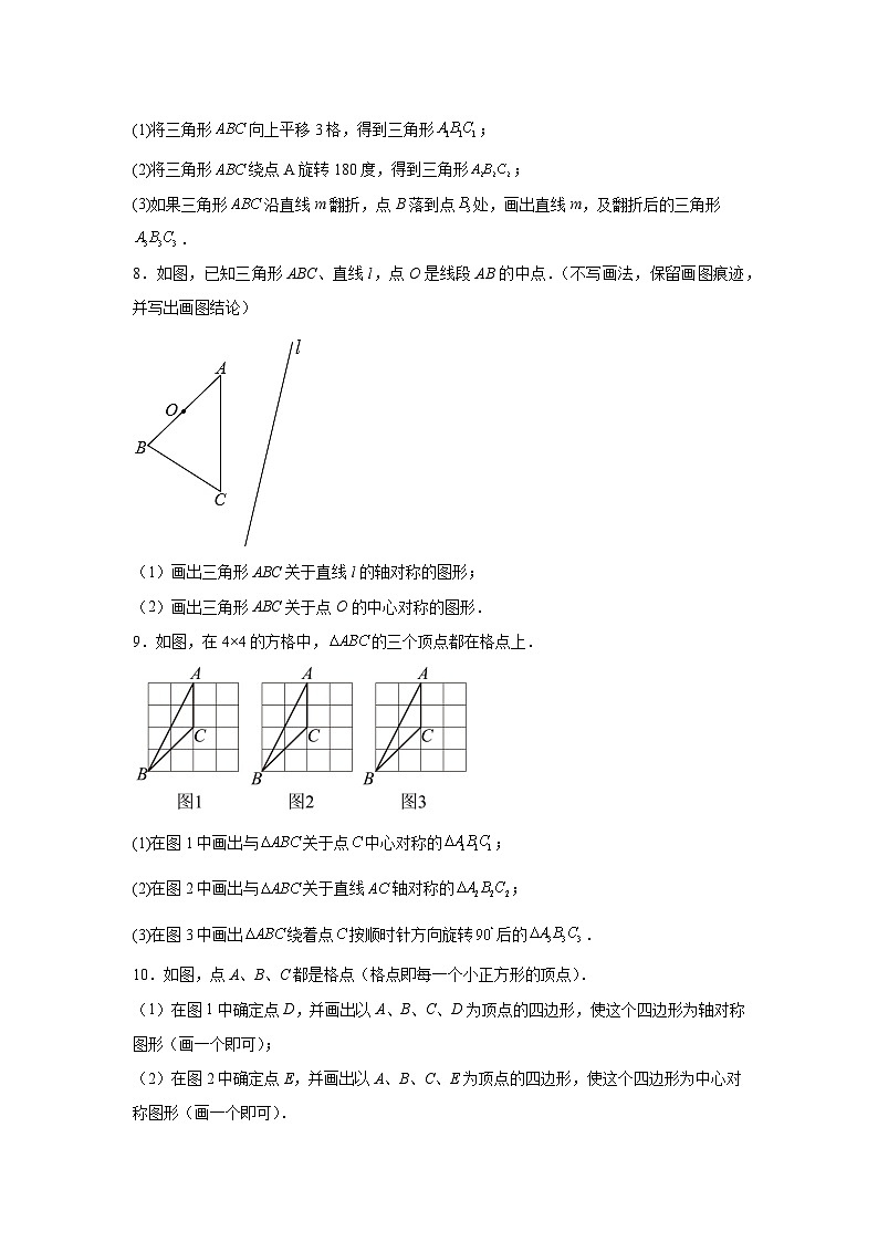 沪教版（五四制）数学七上11.6《轴对称》分层练习（原卷版）第3页