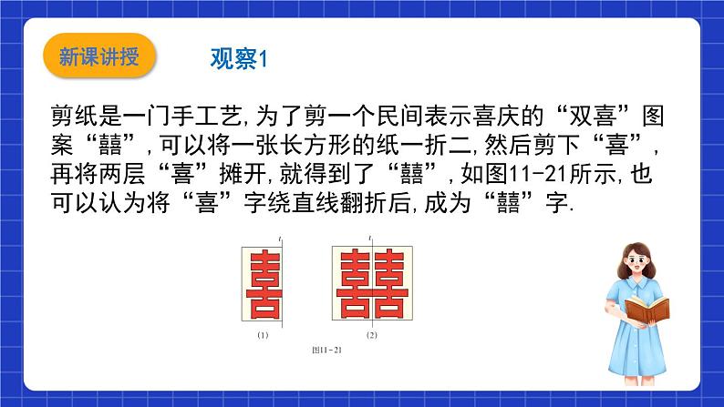 沪教版（五四制）数学七上11.5《翻折与轴对称图形》（同步课件）第3页