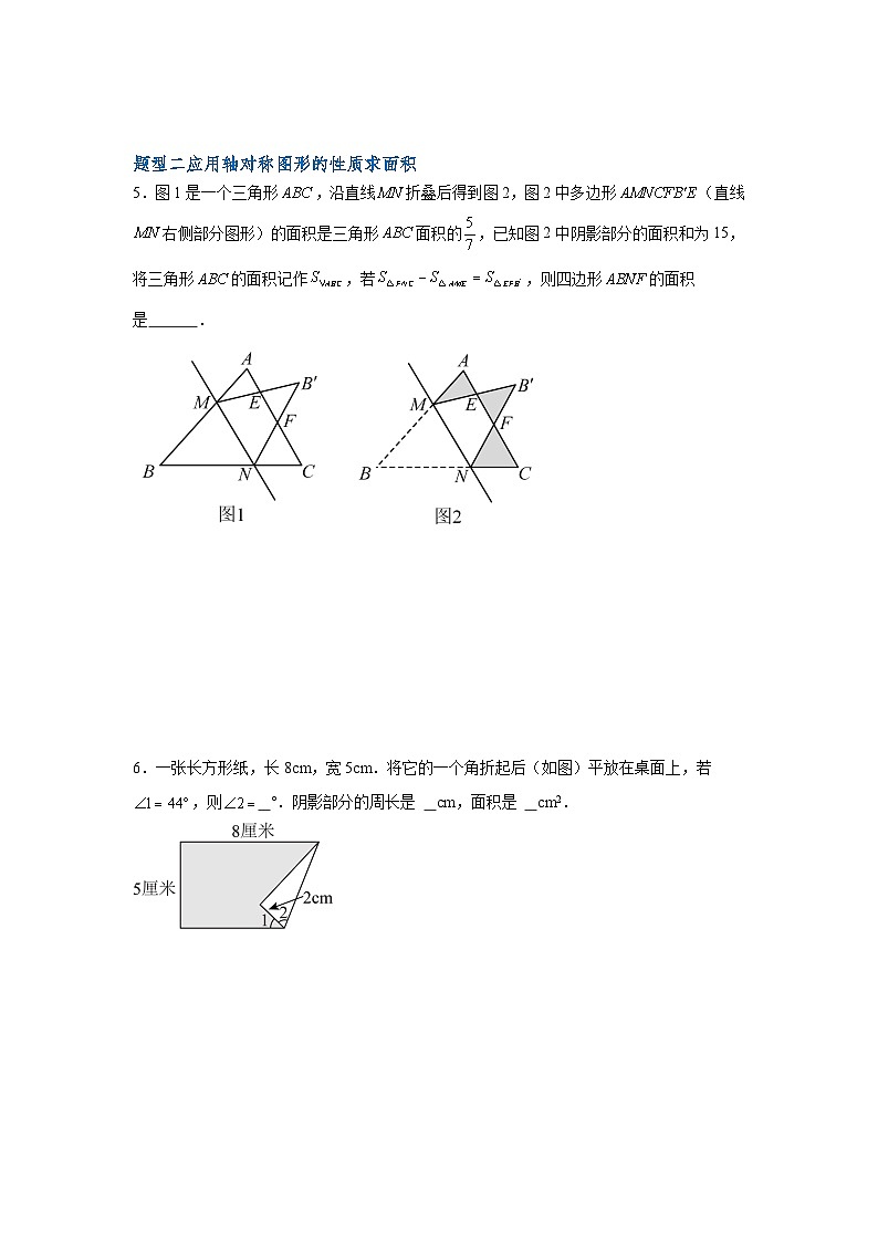沪教版（五四制）数学七上11.5《翻折与轴对称图形》分层练习（原卷版）第2页