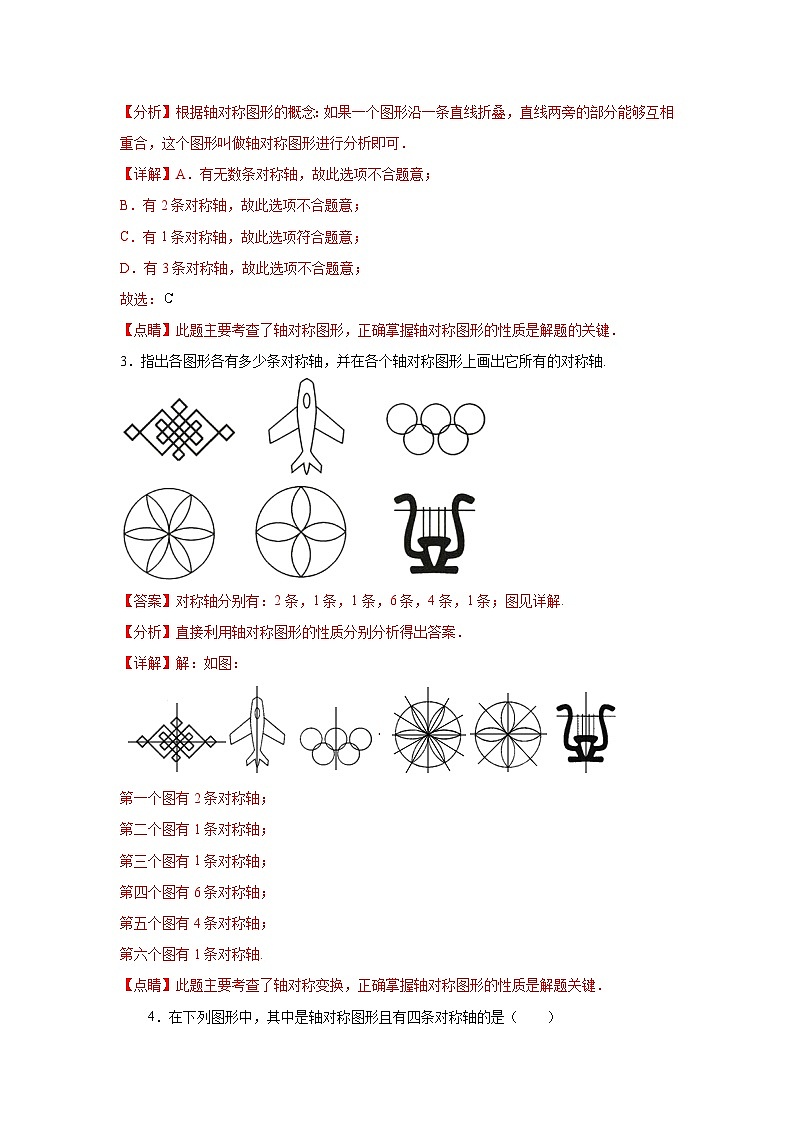 沪教版（五四制）数学七上11.5《翻折与轴对称图形》分层练习（解析版）第2页