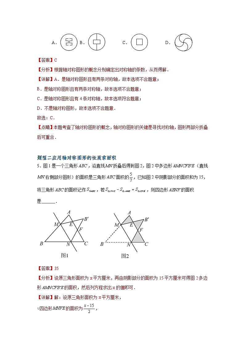 沪教版（五四制）数学七上11.5《翻折与轴对称图形》分层练习（解析版）第3页