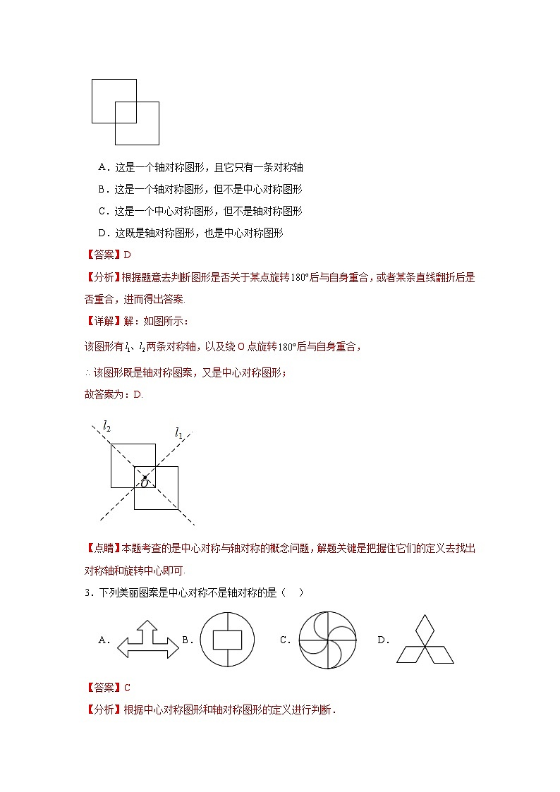沪教版（五四制）数学七上第11章 《图形的运动》 单元测试卷（原卷+解析卷）02