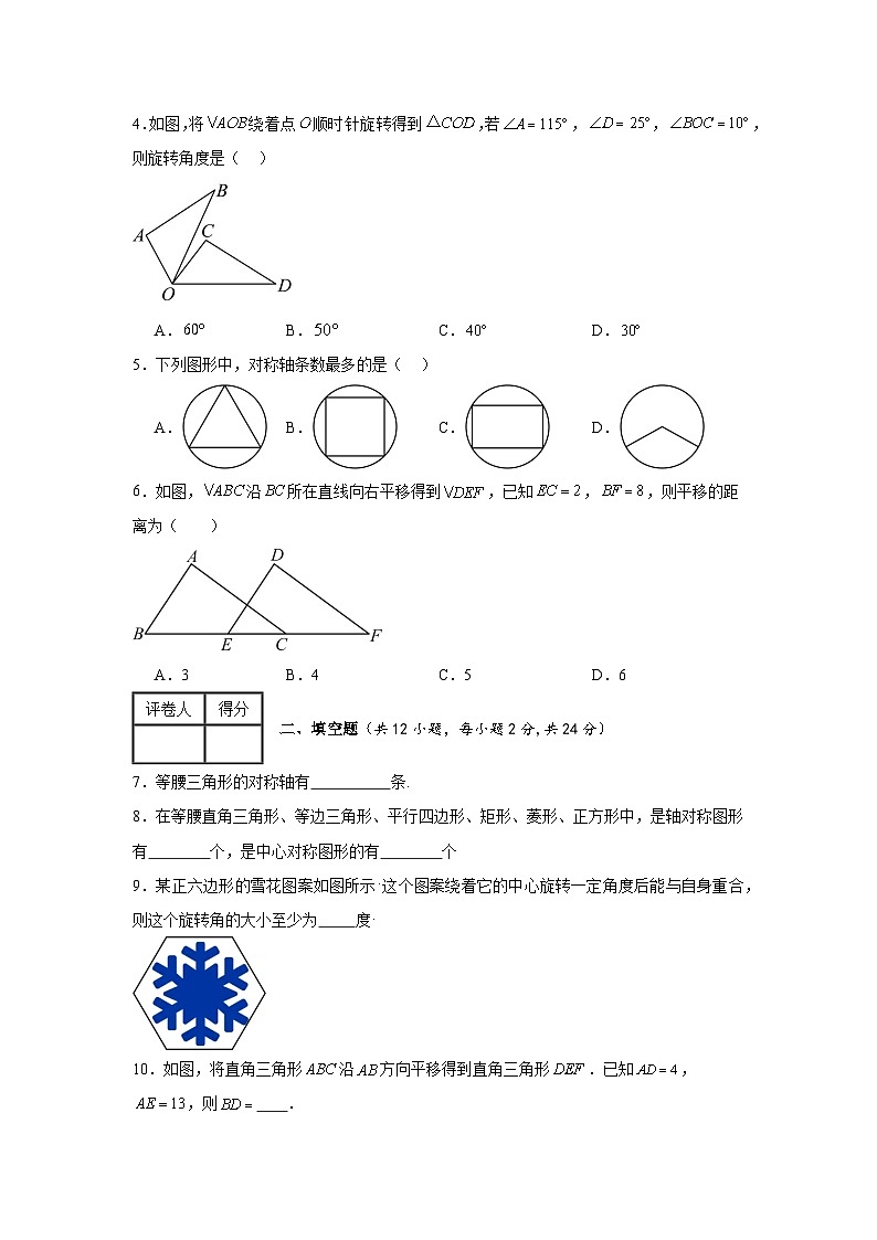沪教版（五四制）数学七上第11章 《图形的运动》 单元测试卷（原卷+解析卷）02