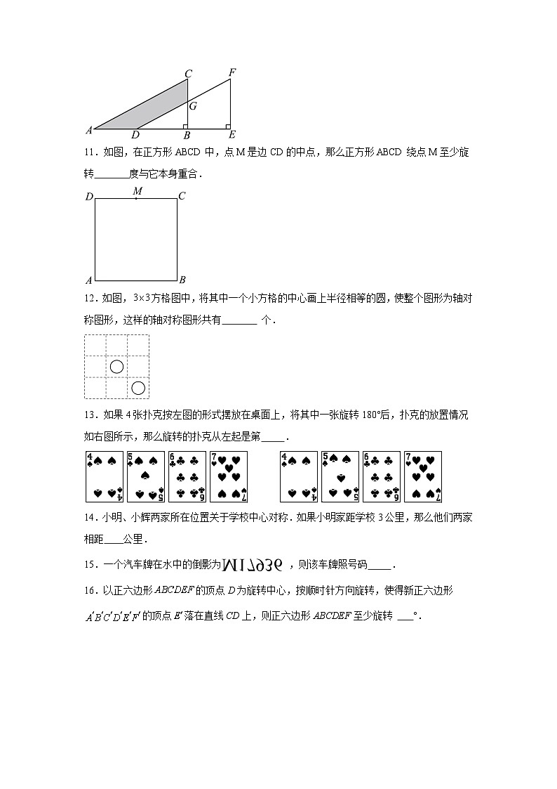 沪教版（五四制）数学七上第11章 《图形的运动》 单元测试卷（原卷+解析卷）03