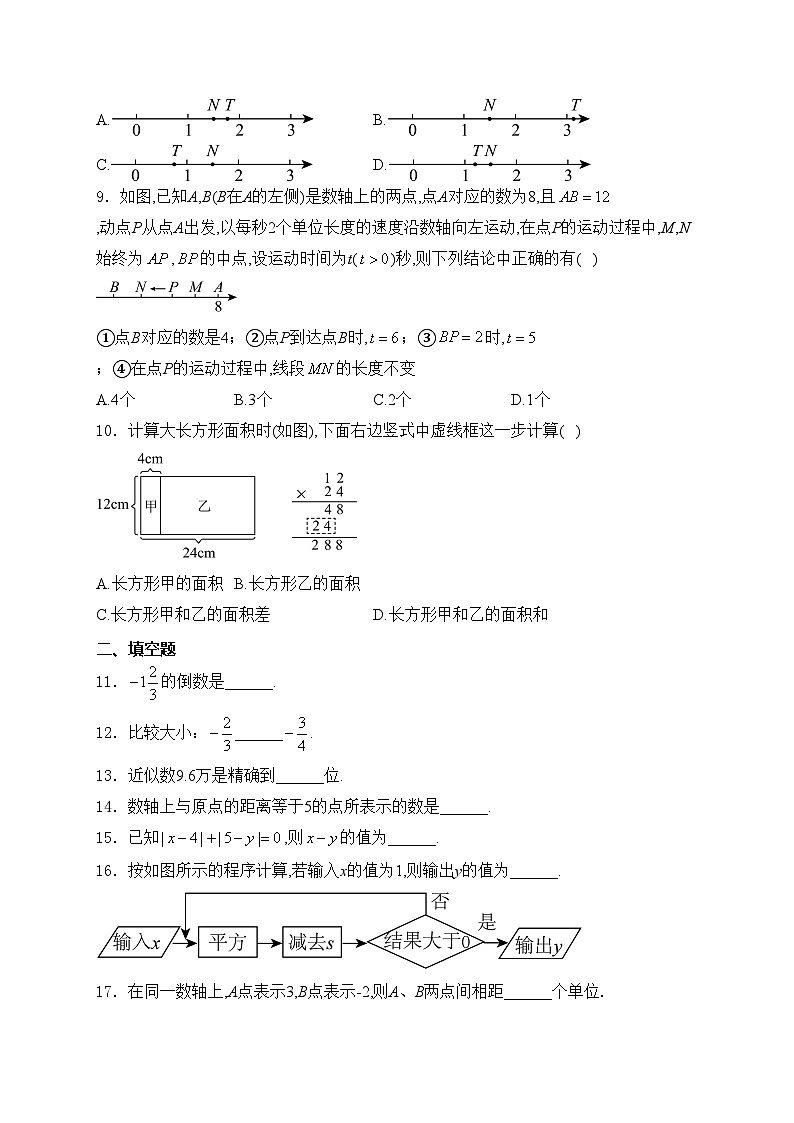 浙江省绍兴市柯桥区联盟学校2024-2025学年七年级上学期10月月考数学试卷(含答案)第2页