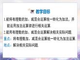 2024-2025学年 沪科版 七年级数学 上册课件 1.4.3 加、减混合运算