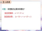 2024-2025学年 沪科版 七年级数学 上册课件 1.4.3 加、减混合运算