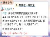 2024-2025学年 沪科版 七年级数学 上册课件 1.4.3 加、减混合运算