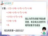2024-2025学年 沪科版 七年级数学 上册课件 1.4.3 加、减混合运算