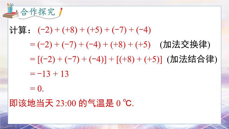 2024-2025学年 沪科版 七年级数学 上册课件 1.4.3 加、减混合运算第6页