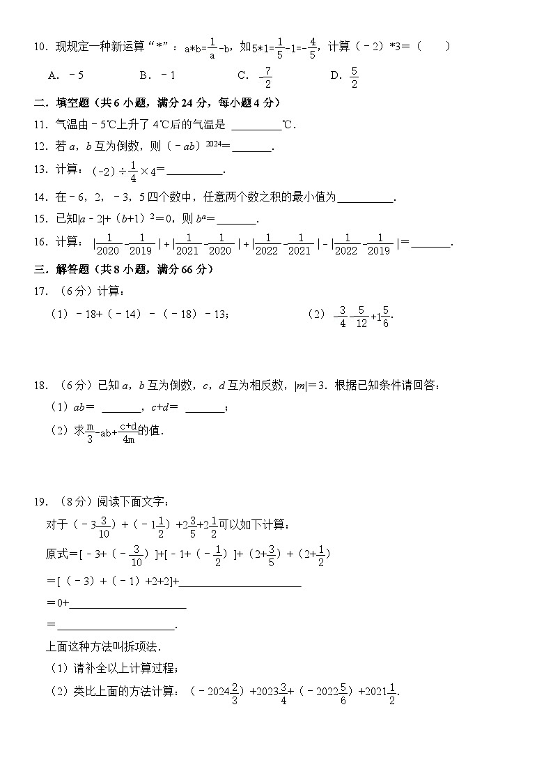 人教版2024年七年级上册数学第2章《有理数的运算》单元检测卷  含详解02