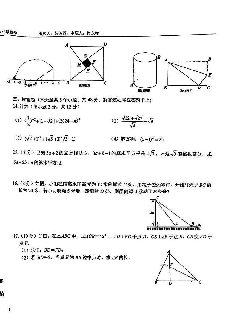 四川省成都市玉林中学2024-2025学年八年级上学期10月月考数学试题第2页