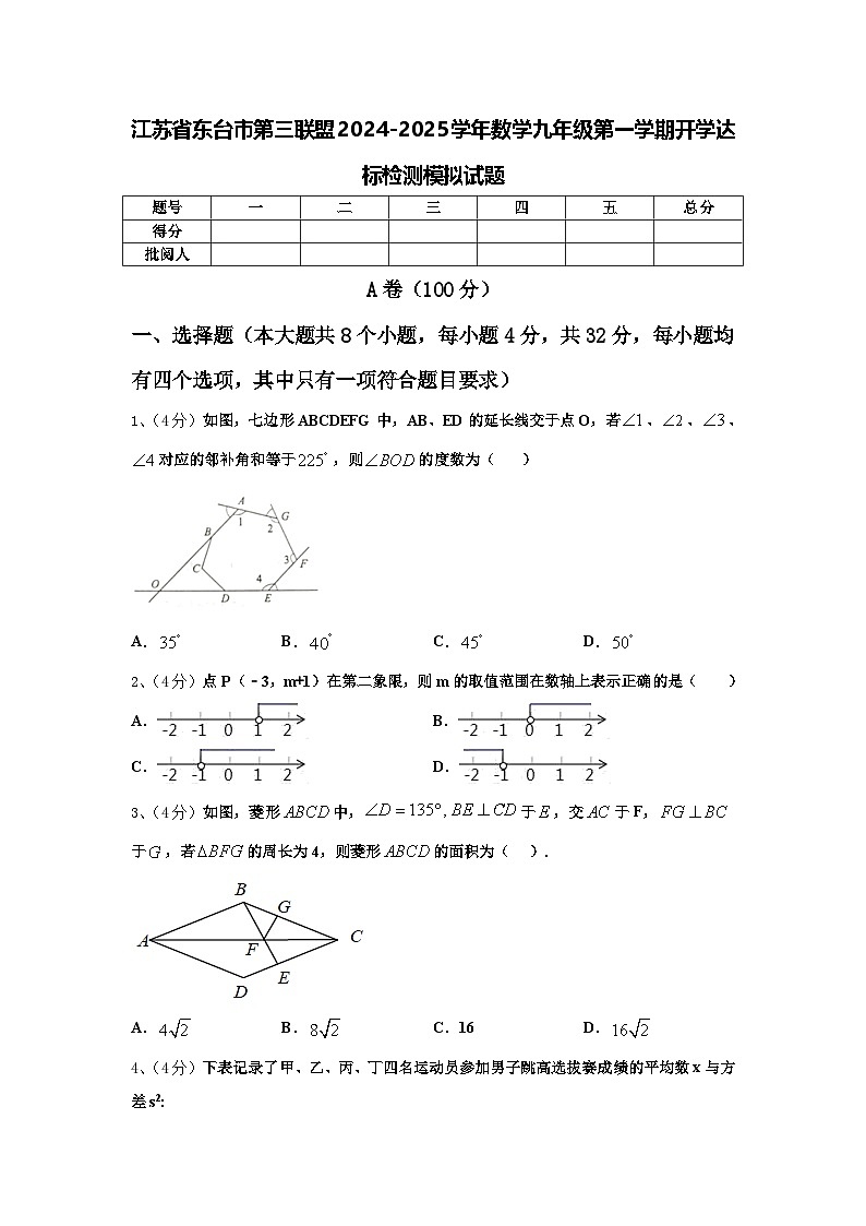 江苏省东台市第三联盟2024-2025学年数学九年级第一学期开学达标检测模拟试题【含答案】第1页