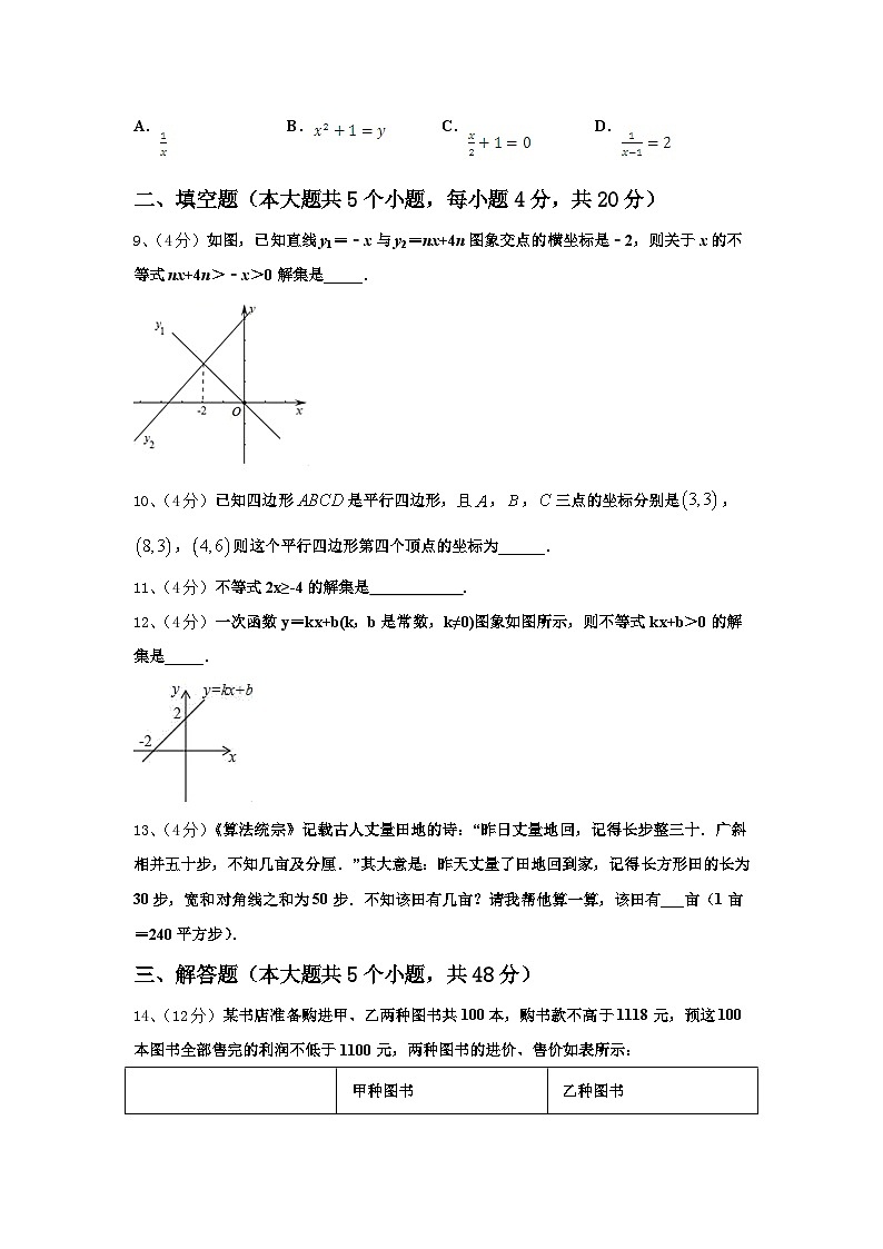 江苏省东台市第三联盟2024-2025学年数学九年级第一学期开学达标检测模拟试题【含答案】第3页