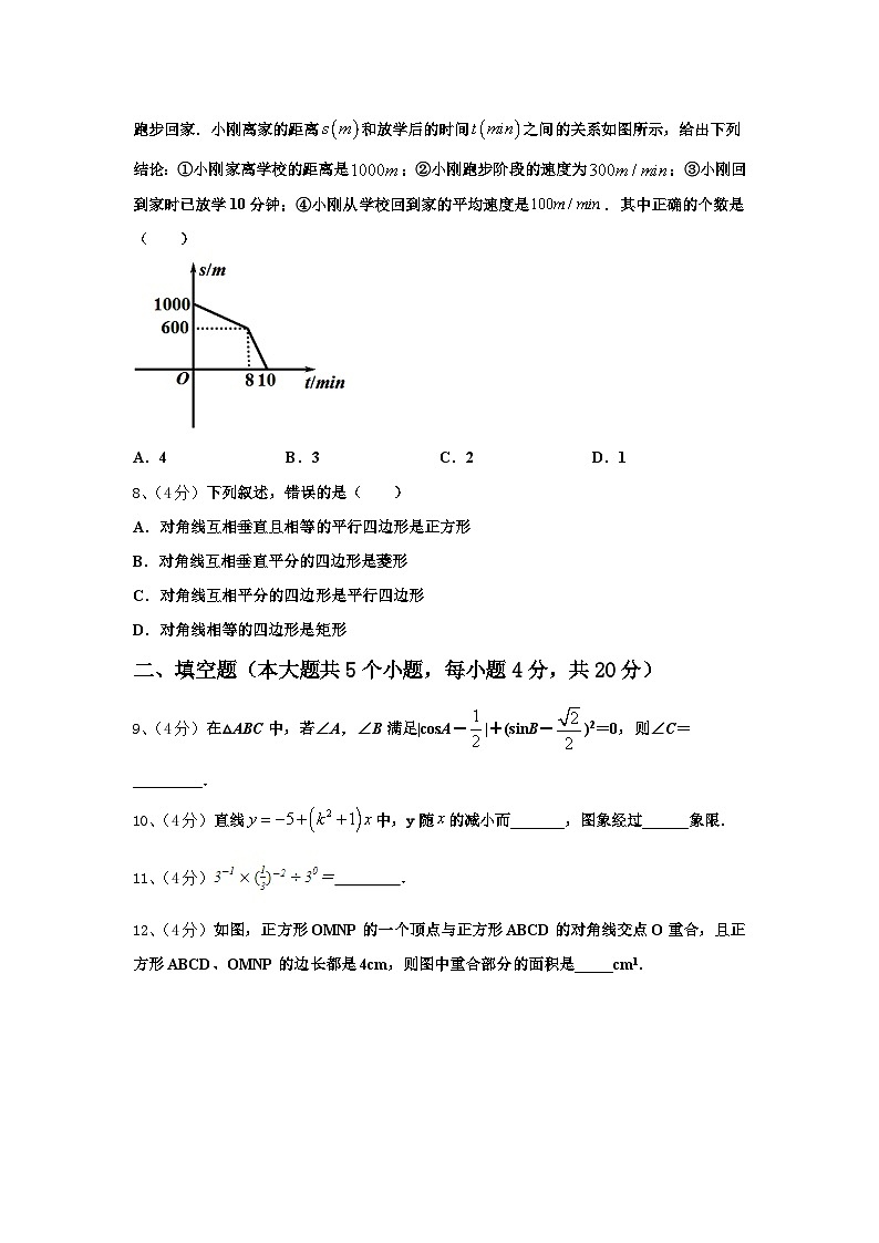 江苏省东台市第四教育联盟2025届九年级数学第一学期开学统考模拟试题【含答案】第2页