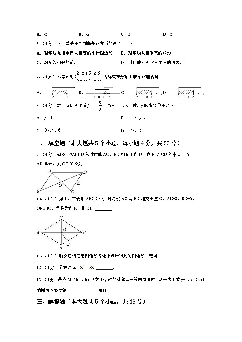 江苏省东台市第四联盟2024-2025学年数学九上开学学业质量监测模拟试题【含答案】第2页