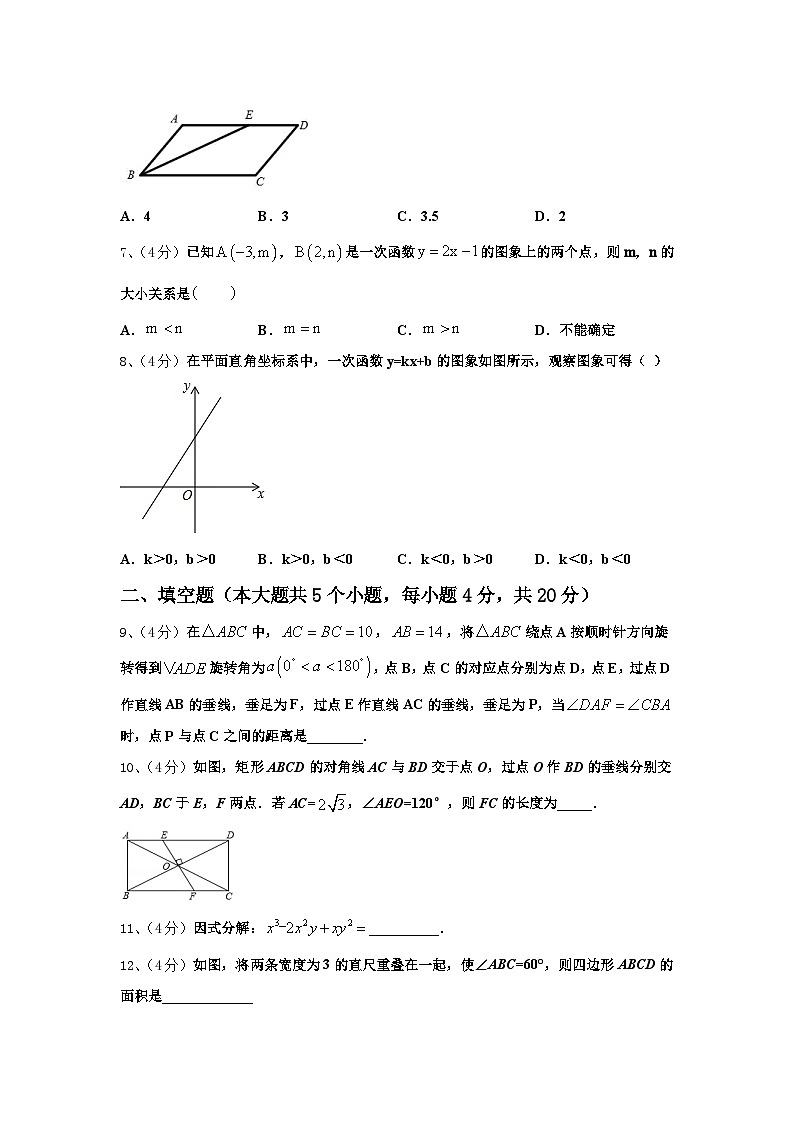 江苏省东台市第四联盟2024年九上数学开学质量检测试题【含答案】第2页