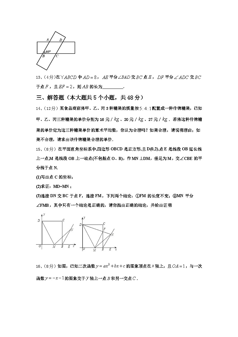 江苏省东台市第四联盟2024年九上数学开学质量检测试题【含答案】第3页