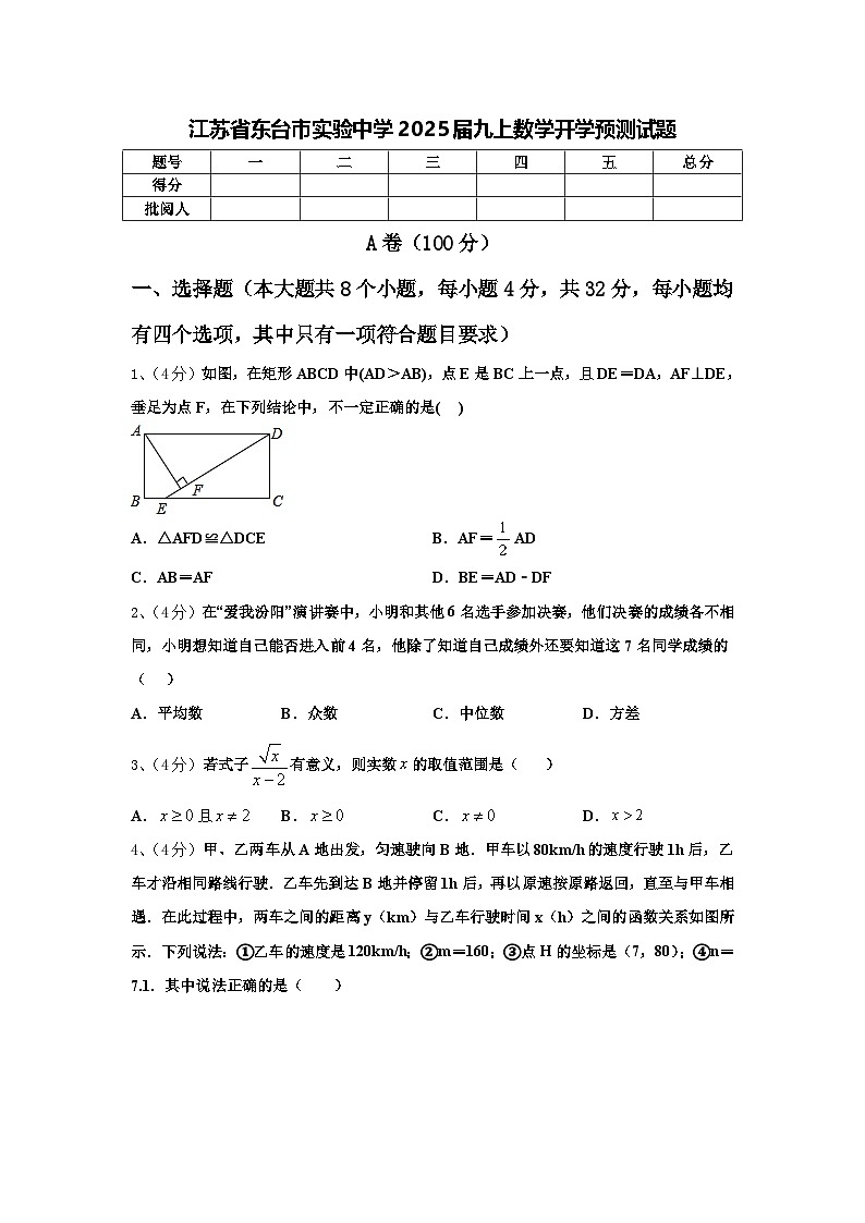 江苏省东台市实验中学2025届九上数学开学预测试题【含答案】第1页