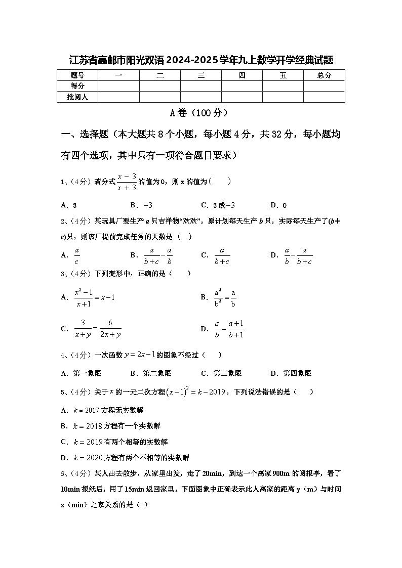 江苏省高邮市阳光双语2024-2025学年九上数学开学经典试题【含答案】01