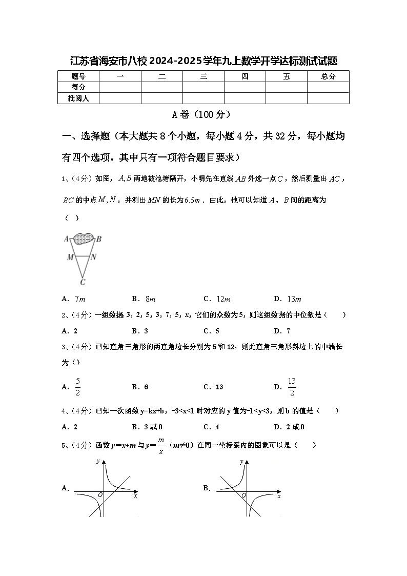 江苏省海安市八校2024-2025学年九上数学开学达标测试试题【含答案】第1页