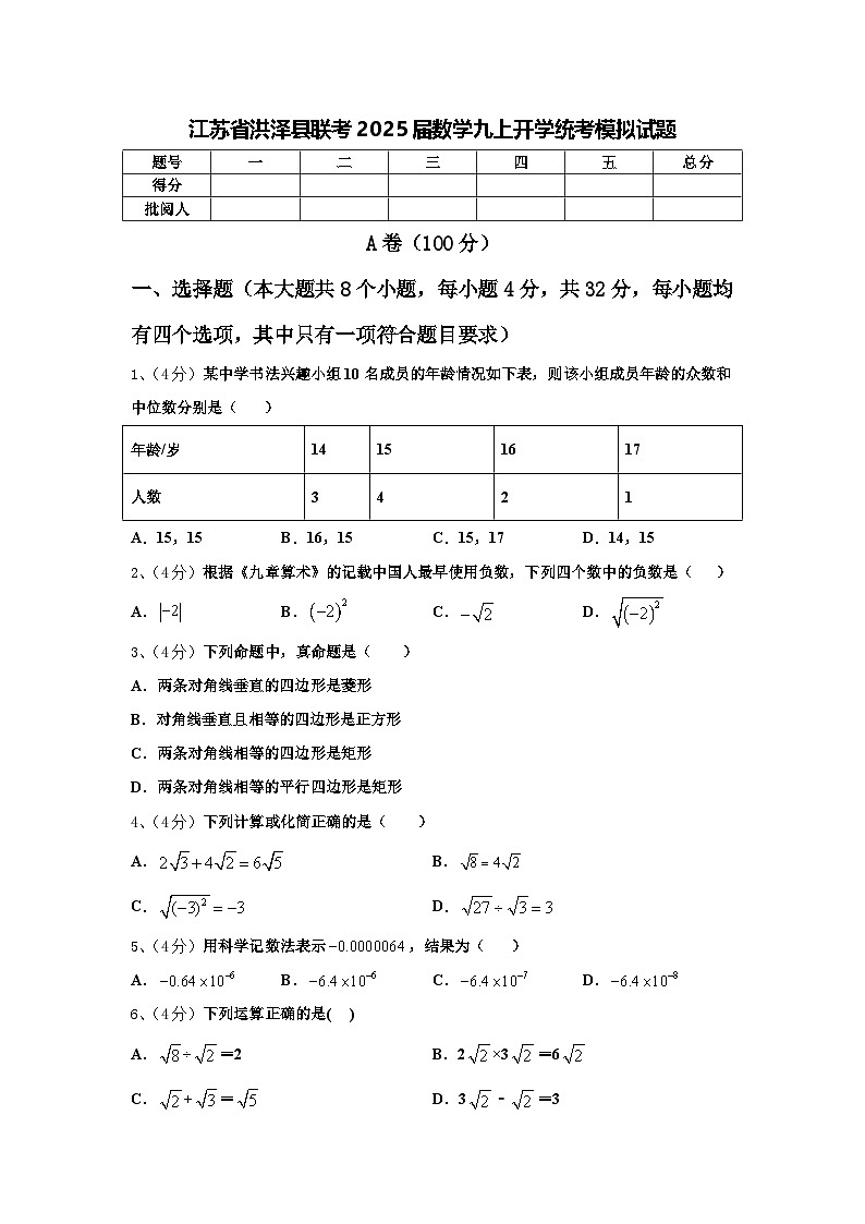 江苏省洪泽县联考2025届数学九上开学统考模拟试题【含答案】01
