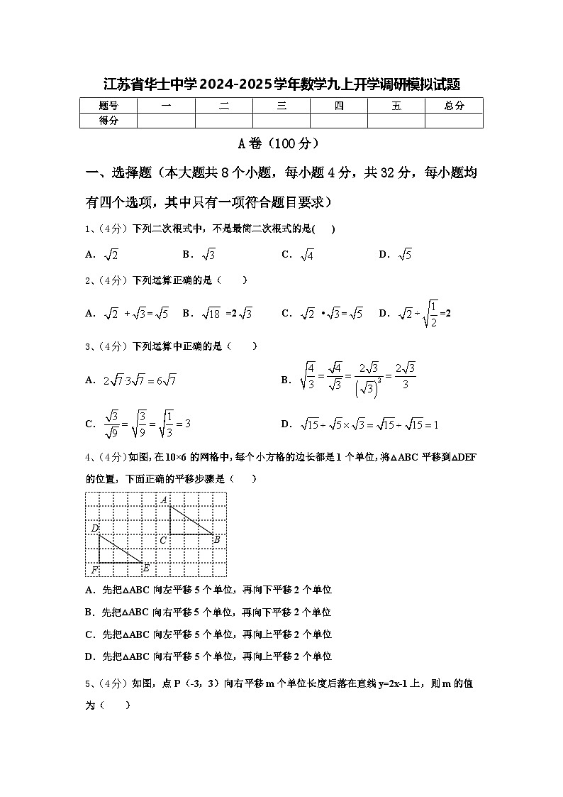 江苏省华士中学2024-2025学年数学九上开学调研模拟试题【含答案】01